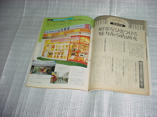 1975年5月　ナショナル　販売店用情報誌　月刊　てんかい　クーガ115　扇風機特集_画像4