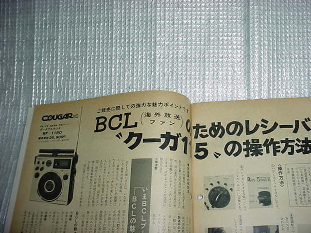 1975年5月　ナショナル　販売店用情報誌　月刊　てんかい　クーガ115　扇風機特集_画像8