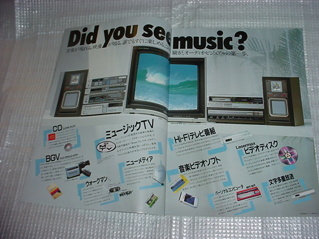 1984 year 6 month SONY audio & video catalog 