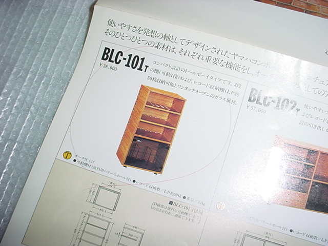 1981年1月　ヤマハ　オーディオラックのカタログ_画像4