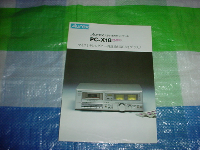 昭和54年9月　Aurex　PC-X18のカタログ_画像1