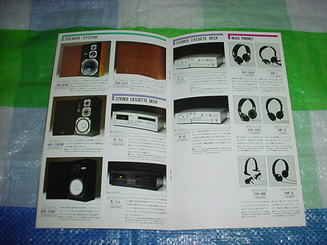 1980年12月　ヤマハ　オーディオの総合カタログ_画像5