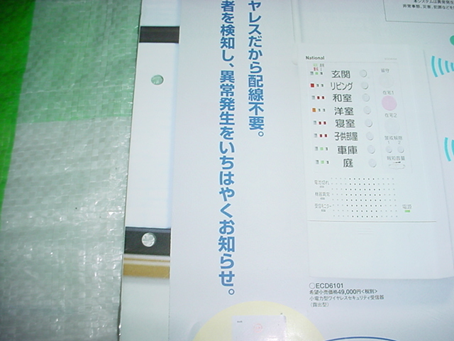  Heisei era 16 year 2 month Matsushita Electric Works wireless security system catalog Kuroki Hitomi 