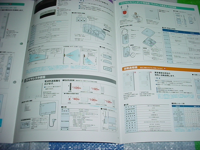  Heisei era 16 year 2 month Matsushita Electric Works wireless security system catalog Kuroki Hitomi 