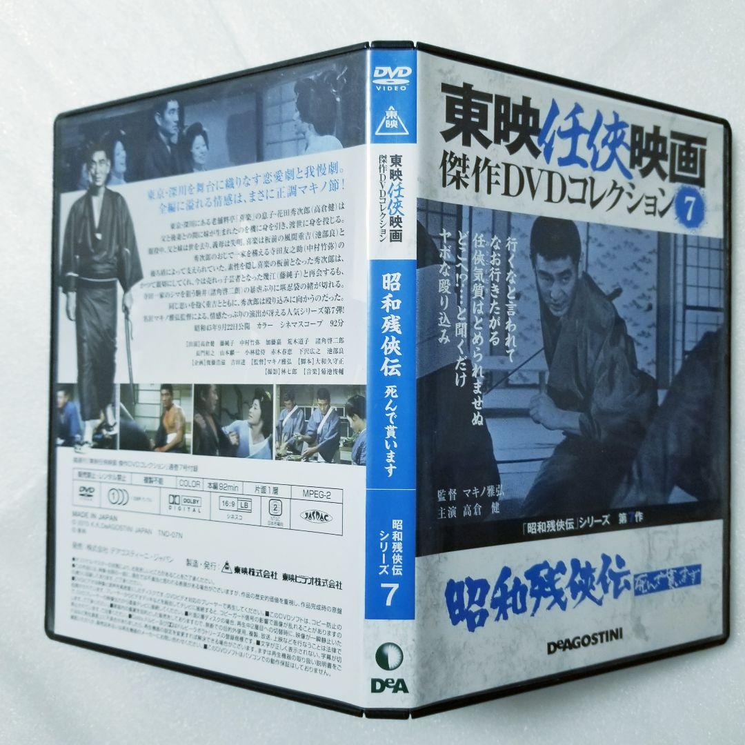 東映任侠映画 傑作DVDコレクション 7 昭和残侠伝 死んで貰います_画像4