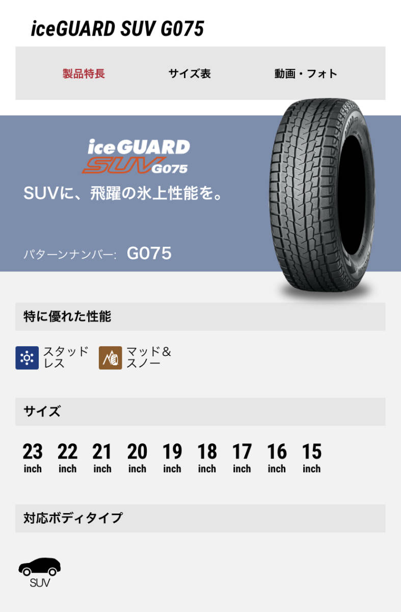 ヨコハマ アイスガードSUV 215/70R16　100Q　YOKOHAMA ice GUARD G075 _画像1