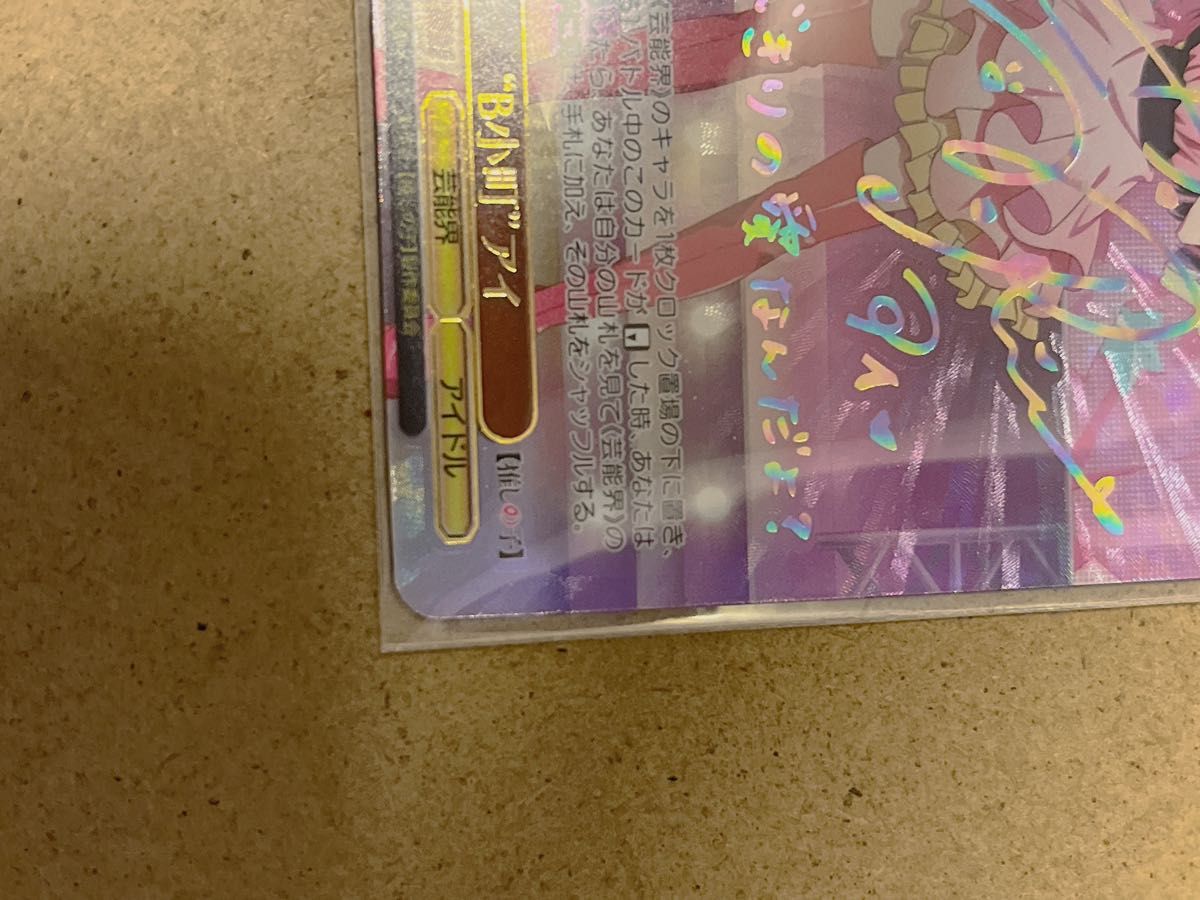 ヴァイスシュヴァルツ 推しの子 サインカード B小町 アイ SSP ヴァイスシュヴァルツ 推しの子 サインカード B小町 アイ SSP