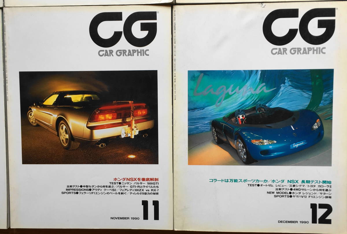 ＣＧ カーグラフィック 1990年 12冊 二玄社 フェラーリ348 F40 GT40 アルファロメオ SZ スカイライン GT-R マセラティ 500SL MR2 ホンダNSXの画像7