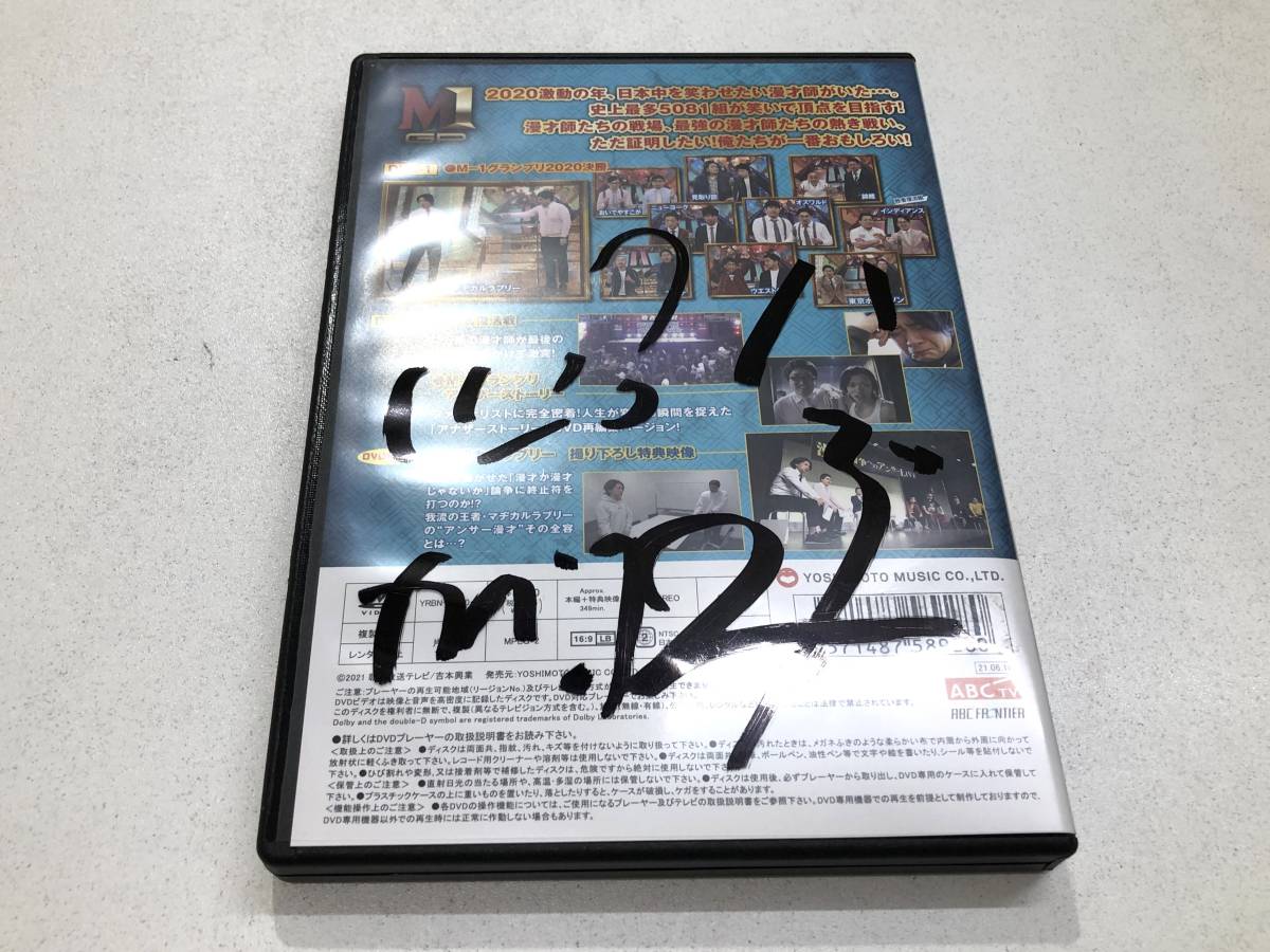 カベポスター 浜田順平さん提供「DVD『M-1グランプリ2020 漫才頂上決戦～漫才は止まらない！～』2枚組（浜田さんサイン入り）」_画像3