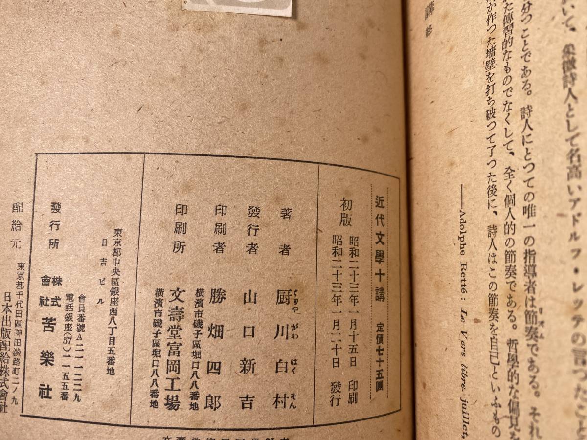 近代文学十講　厨川白村　昭和23年初版_画像6