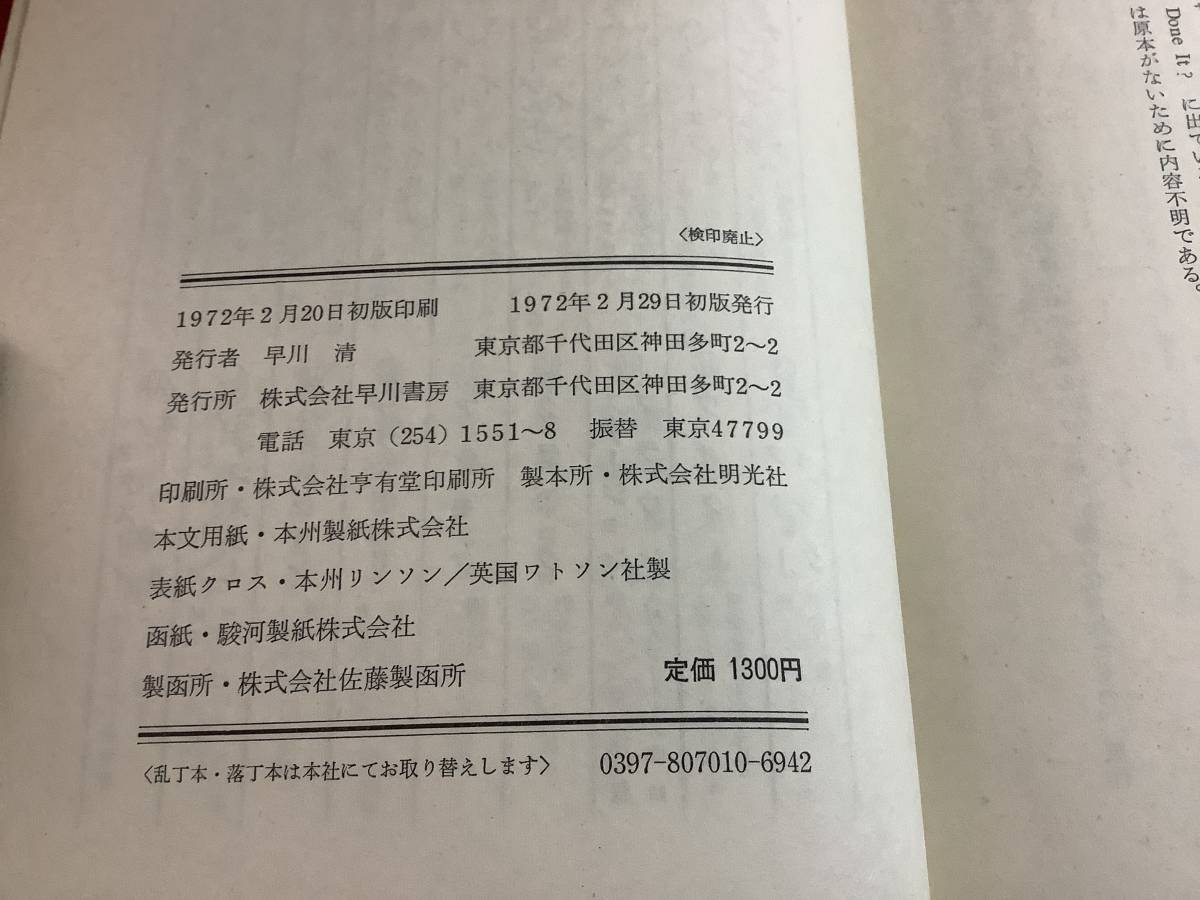 q659 世界ミステリ全集 全18巻 早川書房 1972～1973年 初版　1Ge2_画像6