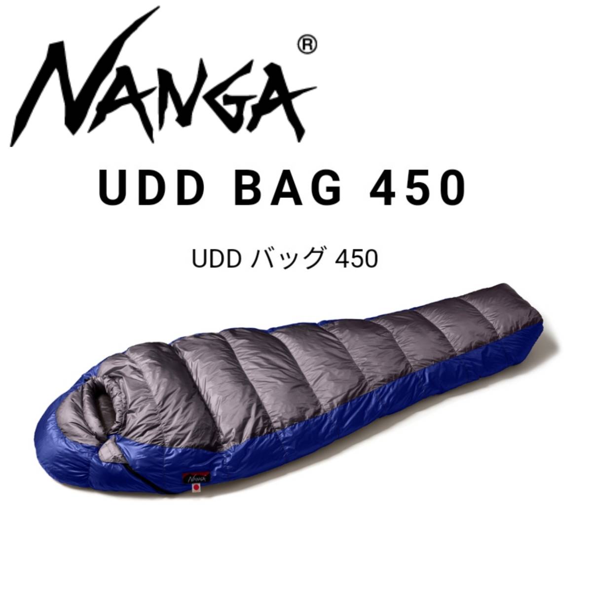 新品■NANGA UDD BAG 450DX レギュラー CHA チャコール 寝袋 N1U4CH14 ナンガ ダウン スリーピングバッグ mont-bell ISUKAの画像1