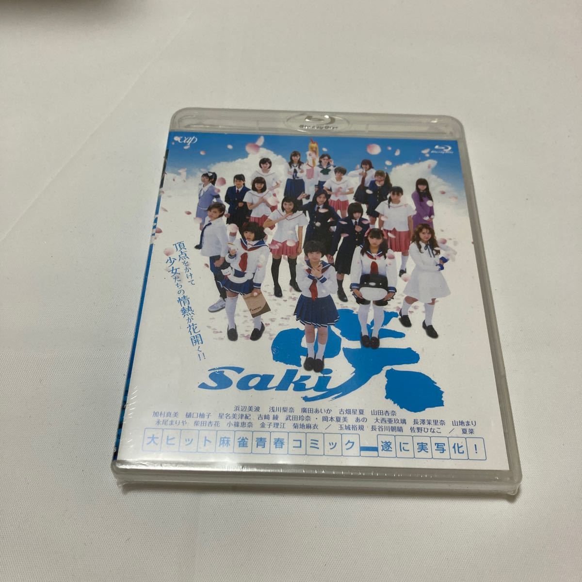 映画 「咲-Saki-」 (通常版) [Blu-ray]_画像1