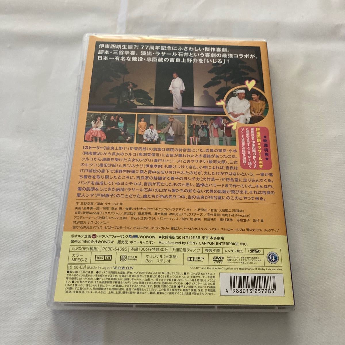 伊東四朗生誕? 77周年記念 『吉良ですが、なにか?』 DVD_画像2