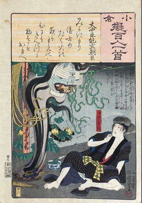 Yahoo!オークション - 妖怪 本物浮世絵 歌川国芳『小倉擬 Yahoo!オークション - 妖怪 本物浮世絵 歌川国芳『小倉擬