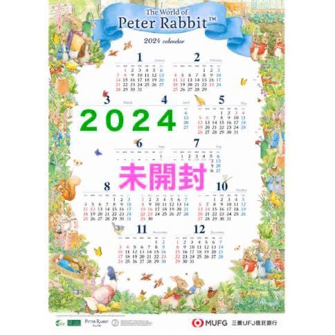 ピーターラビット カレンダー　三菱UFJ信託銀行 2024年 MUFG_画像1