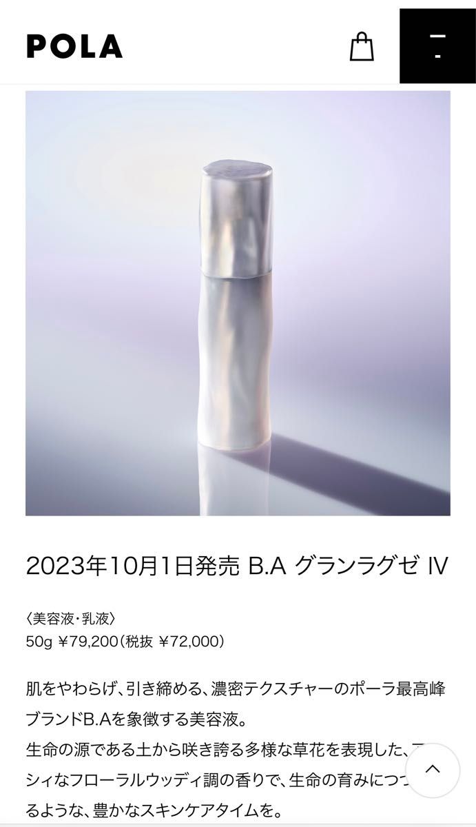 2023年新発売4代目POLA最高峰エイジングケア美容液B.A グランラグゼ Ⅳ 0.6g*30包