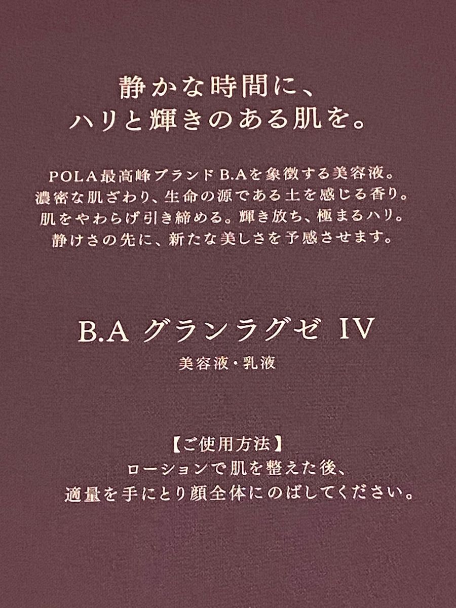 2023年新発売4代目POLA最高峰エイジングケア美容液B.A グランラグゼ Ⅳ 6g