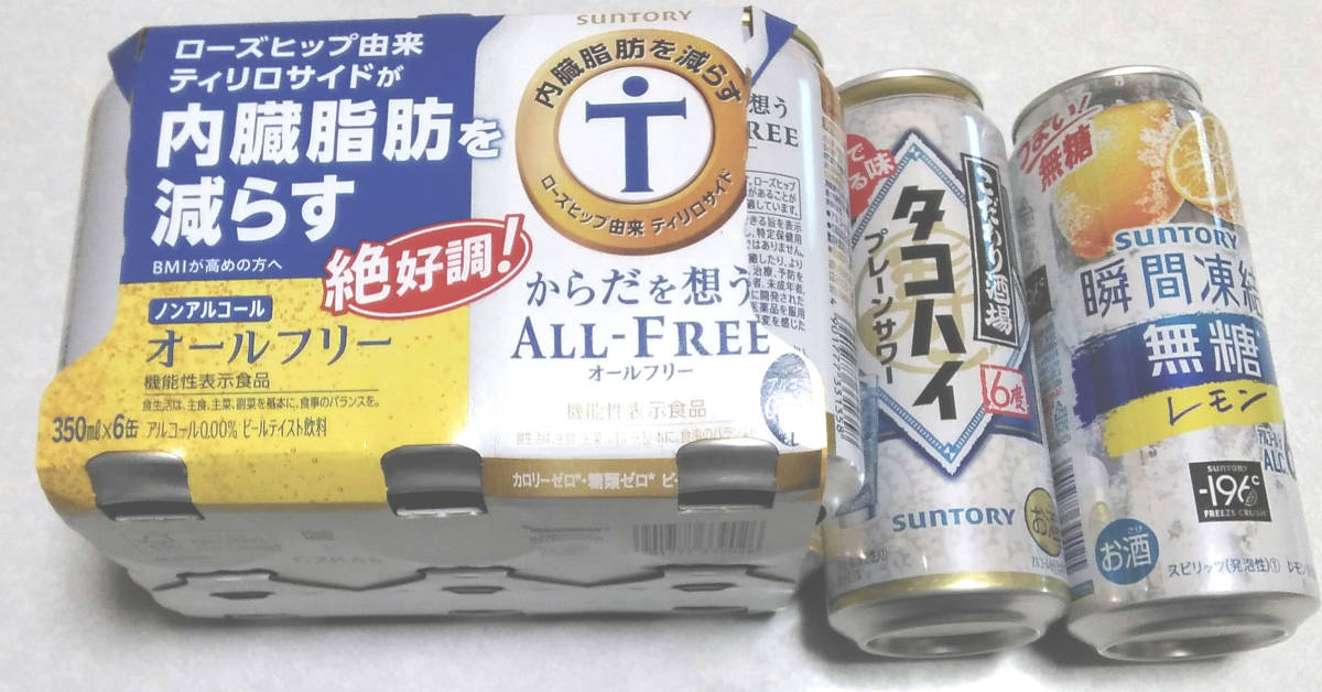 からだを想うオールフリー タコハイ 贅沢搾り ノンアル チューハイ