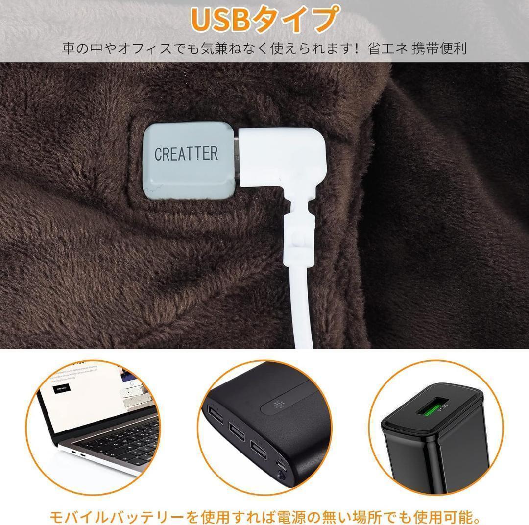 肩掛け 電気毛布 USB毛布 80cm ×45cm ブランケット ブラウン 寒さ対策 3段階温度調節 3段階タイマー機能
