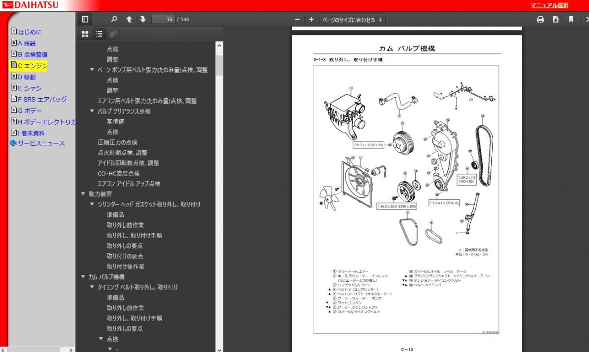 ★111★ テリオスキッド/ルキア サービスマニュアル CD版 解説書 修理書 配線図集 印刷可 F_画像2