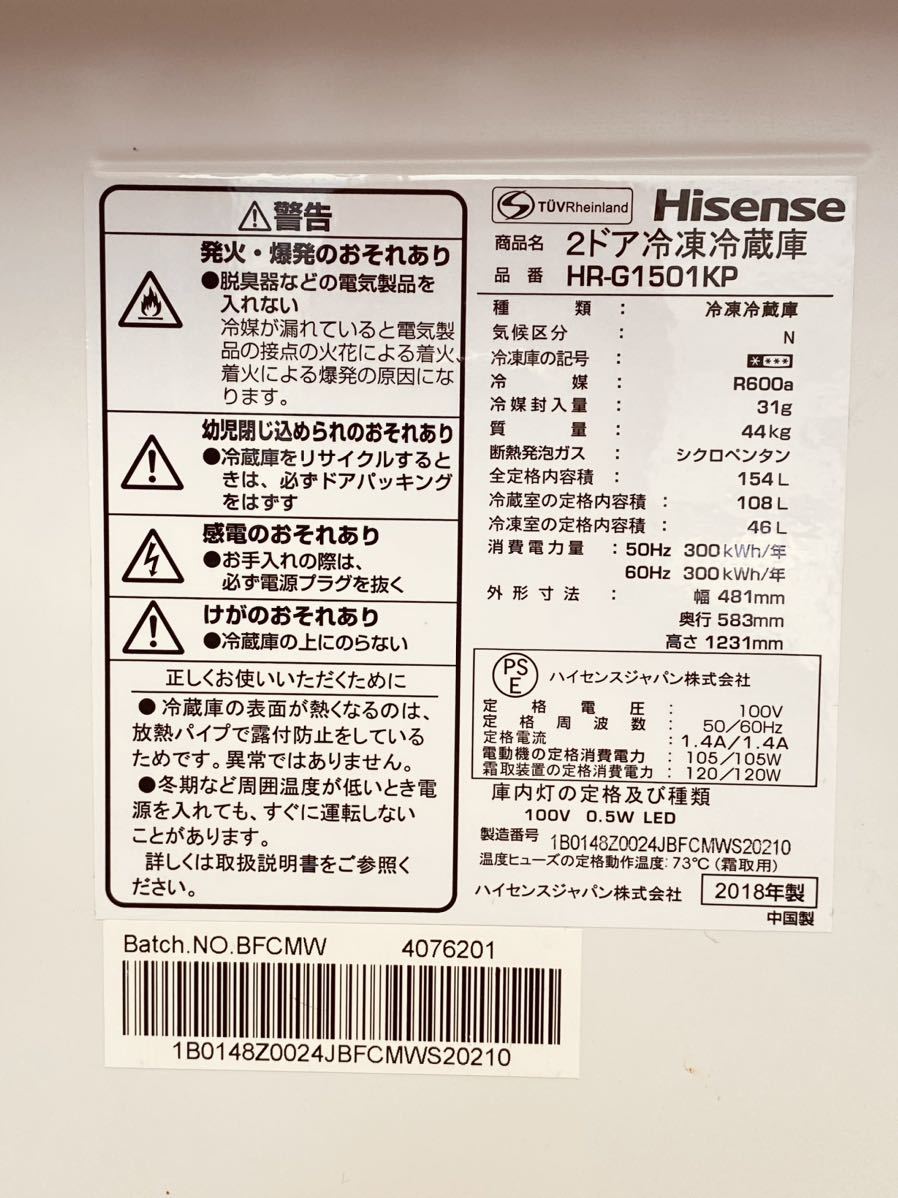 埼P♪ レアカラー ピンクHisense ハイセンスノンフロン冷凍冷蔵庫　HR-G1501KP 154L 2ドア オリジナル仕様 ♪1547_画像7