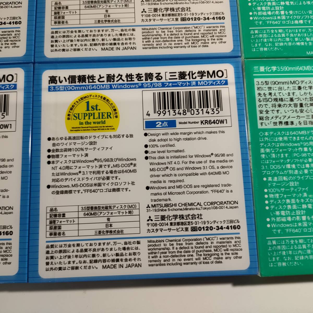 104【未使用未開封品6枚】MITSUBISHI Windows95 98 640MB KR640W1/KR640W1 MOディスク　まとめ売り_画像3