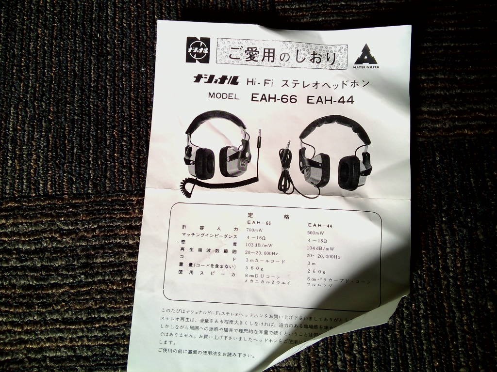 未使用！昭和レトロ★NATIONAL ナショナル Hi-Fi ステレオ ヘッドホン EAH-44_画像10