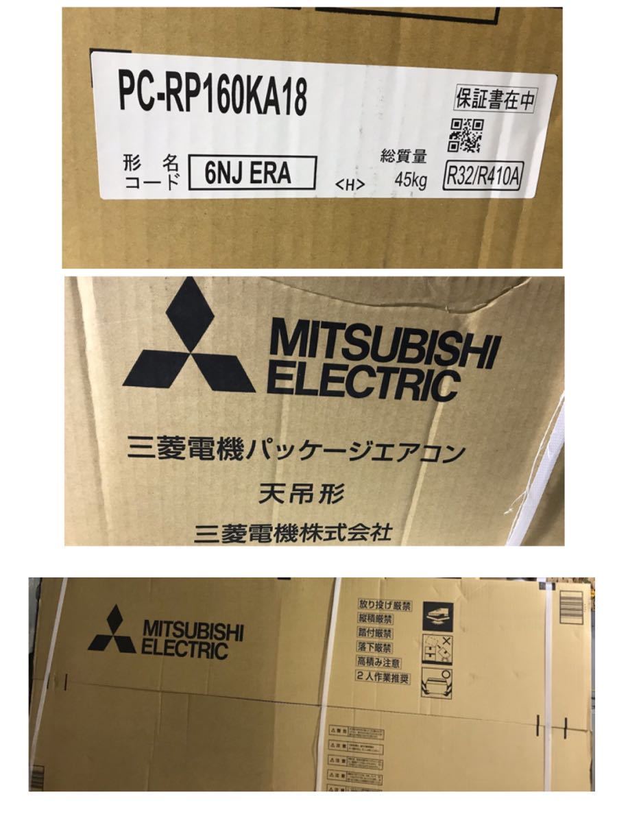 refle0 【未開封保管品】MITSUBISHI パッケージエアコン 天吊形 refle0 【未開封保管品】MITSUBISHI パッケージエアコン 天吊形