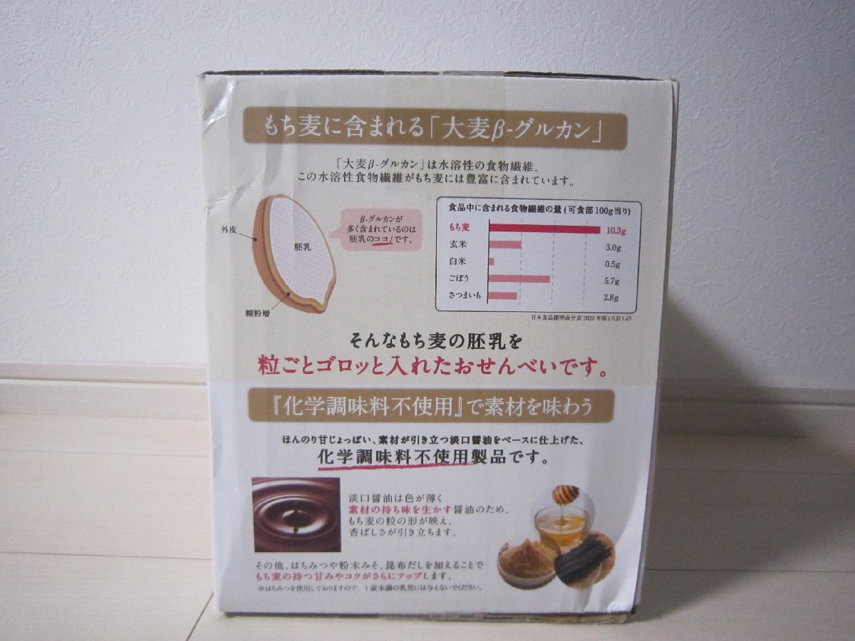 未開封！天乃屋 もち麦おせんべい 12枚×6袋 計72枚入り×2箱_画像3