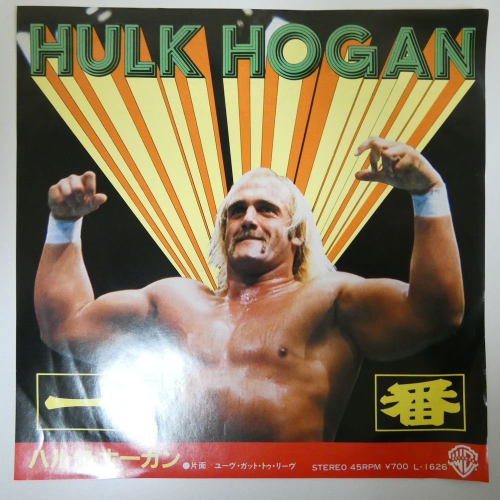 47040948;【国内盤/7inch】Hulk Hogan ハルク・ホーガン / 一番_画像1