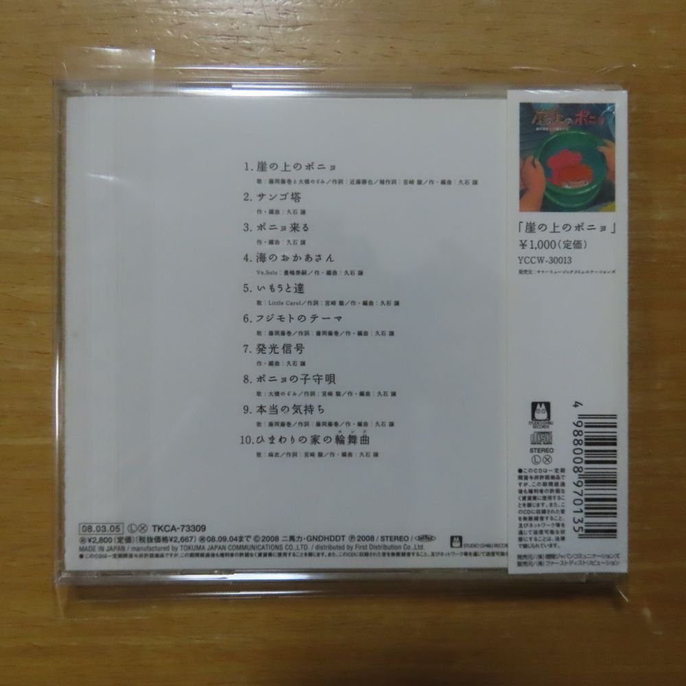 41080272;【CD】久石譲 / 崖の上のポニョ　TKCA-73309_画像2