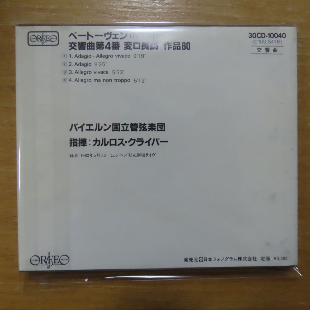 41081020;【CD/国内初期】クライバー / ベートーヴェン:交響曲第4番(30CD10040)_画像2