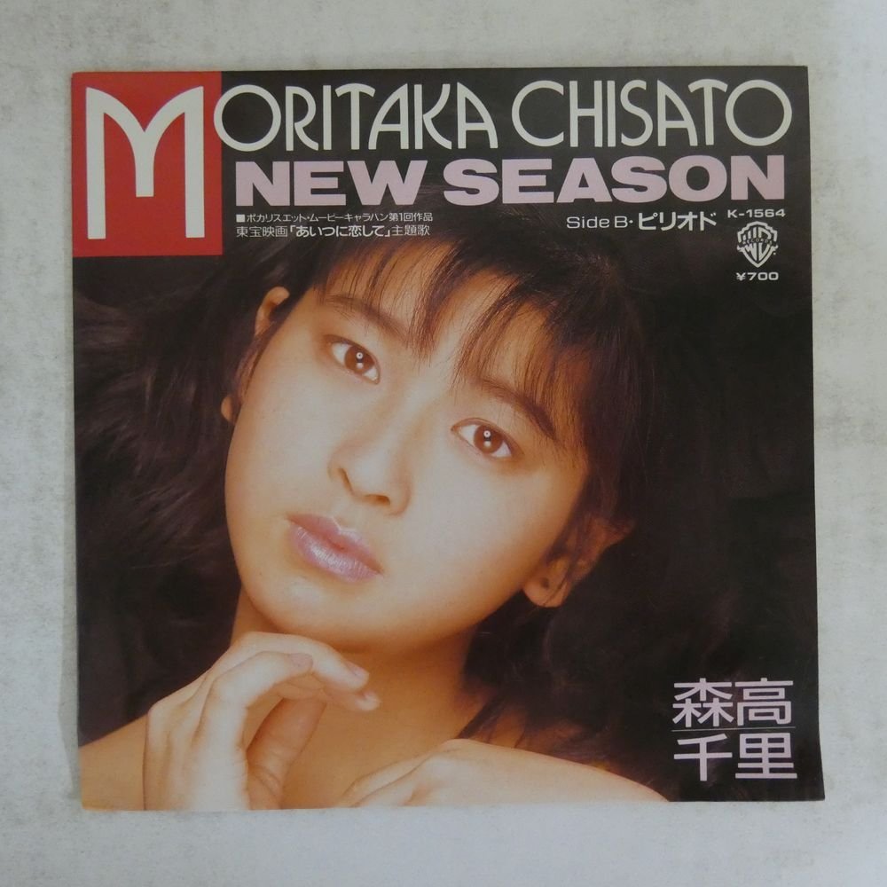 47040491;【国内盤/7inch】森高千里 / New Season_画像1