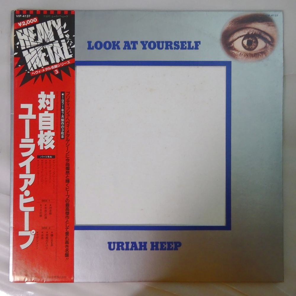 11176540;【帯付き】Uriah Heep ユーライア・ヒープ / Look At Yourself 対自核_画像1