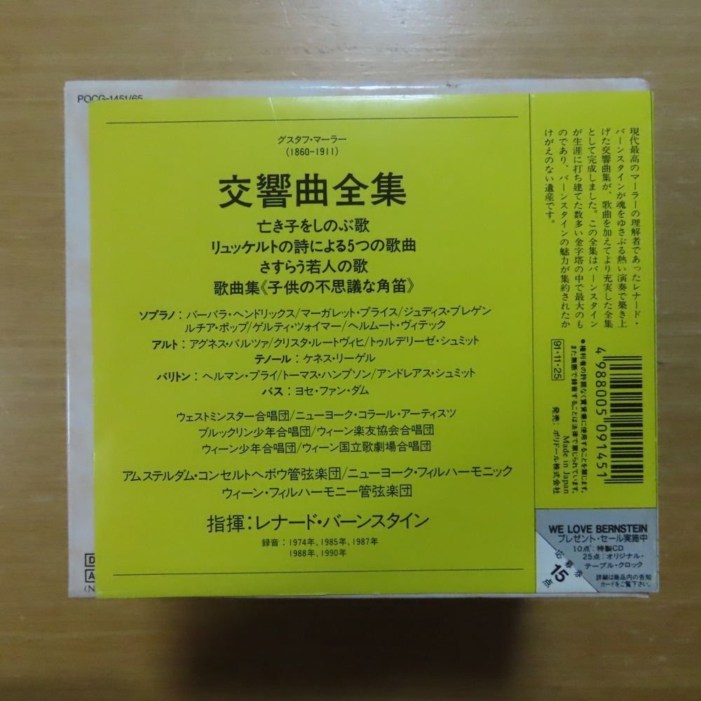 41081588;【15CD+ブックレットBOX】バーンスタイン / マーラー交響曲全集_画像2