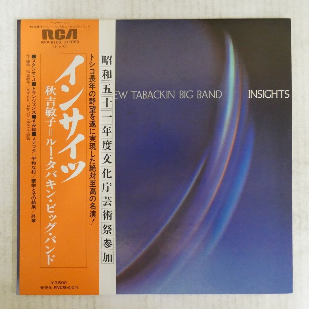 46054468;【帯付】Toshiko Akiyoshi-Lew Tabackin Big Band / Insights_画像1