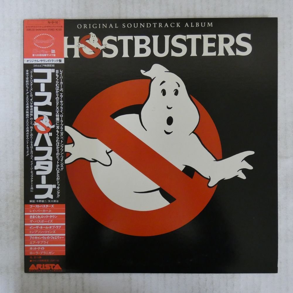 47043174;【帯付】V.A. / Ghostbusters - Original Soundtrack Album ゴーストバスターズ_画像1