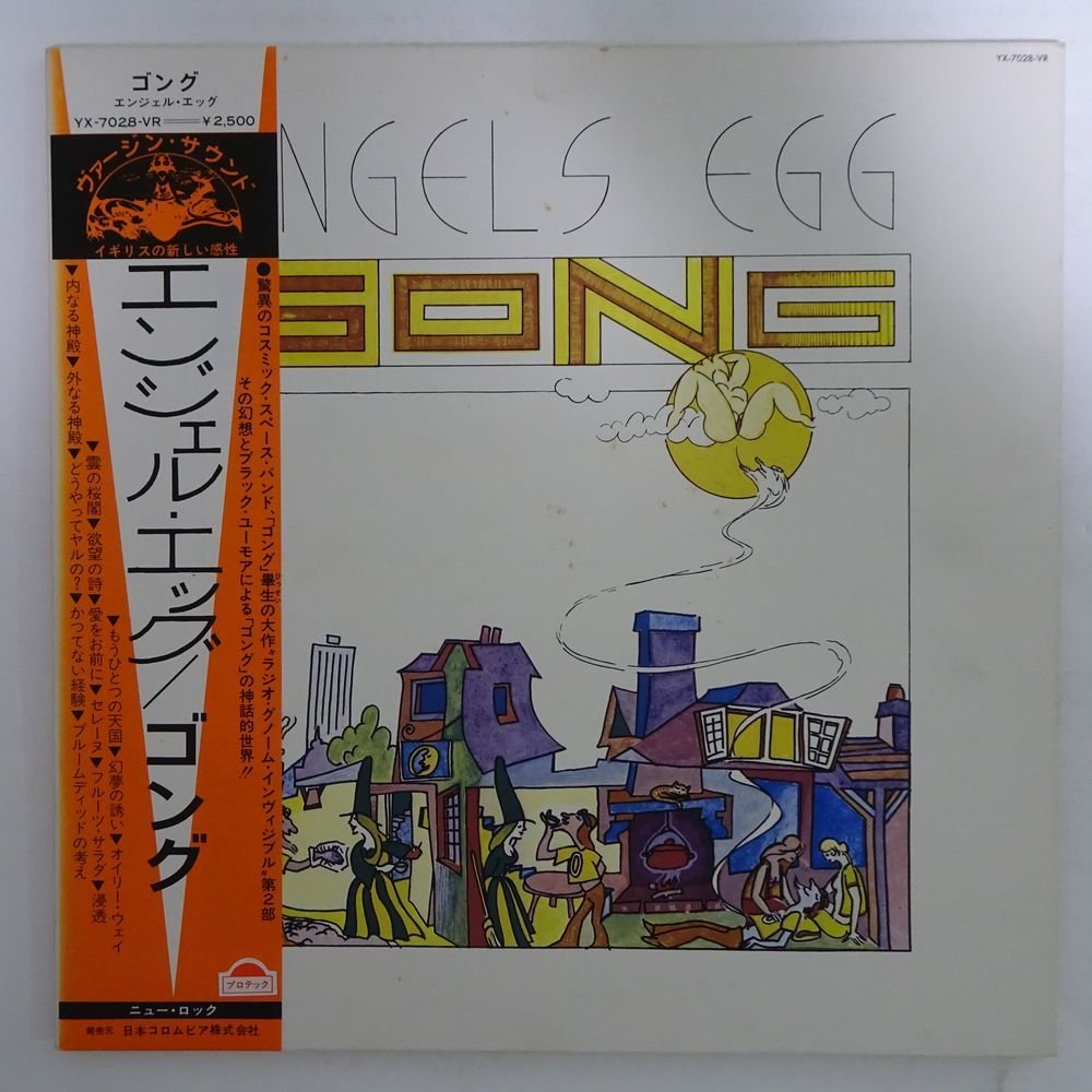 14027224;【美盤/初回帯付/見開き】Gong / Angel's Egg (Radio Gnome Invisible Part 2)_画像1