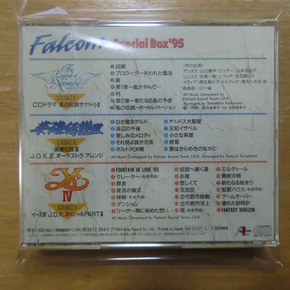 41082005;【3CD】ゲームサントラ / ファンコム・スペシャルBOX'95　KICA-9023~5_画像2