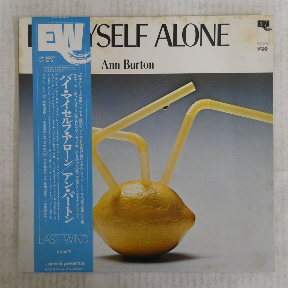 46055334;【帯付】Ann Burton / By Myself Alone_画像1