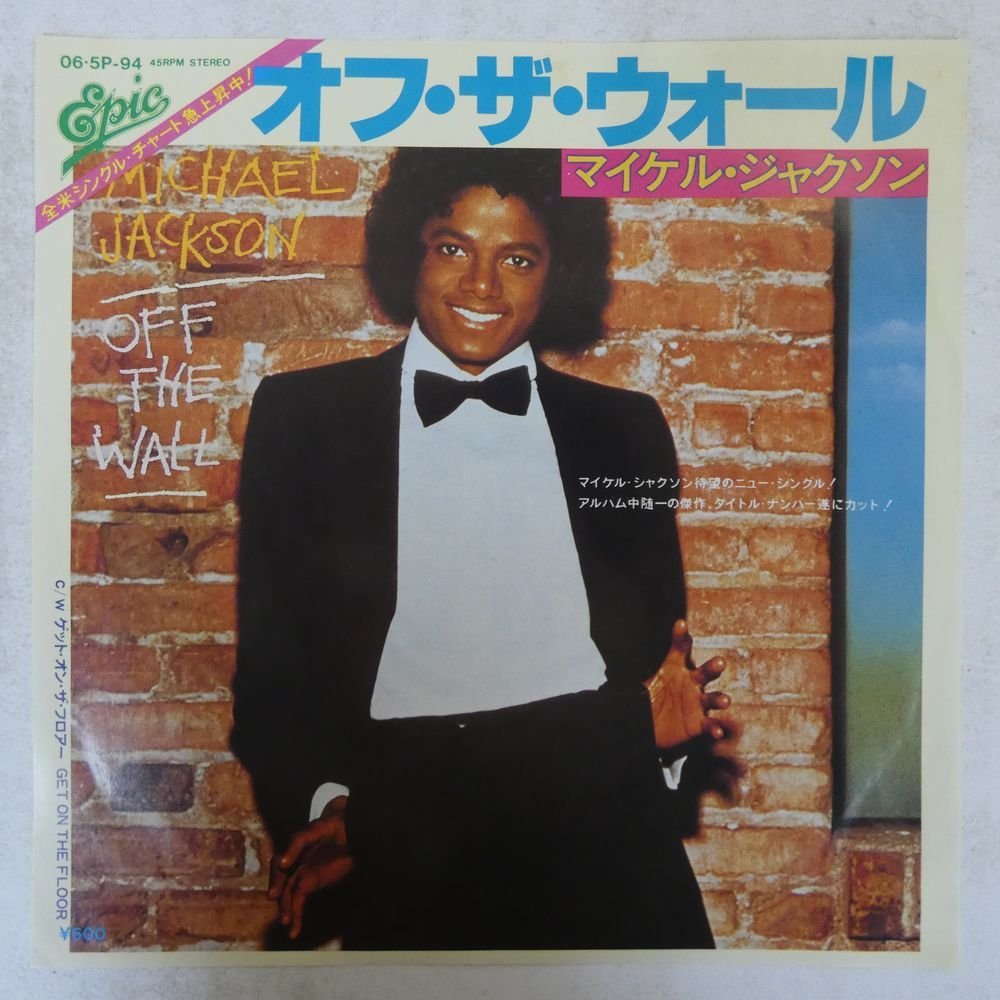 46054974;【国内盤/7inch】Michael Jackson マイケル・ジャクソン / Off the Wall オフ・ザ・ウォール_画像1