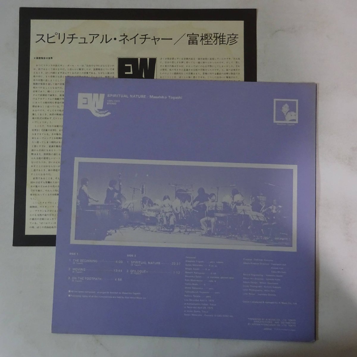 11176744;【ほぼ美盤/国内盤/EW/和ジャズ】富樫雅彦 Masahiko Togashi / Spiritual Nature_画像2