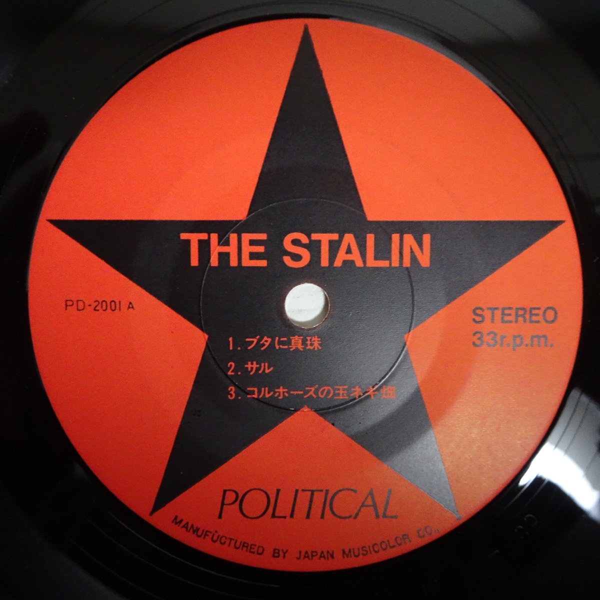 14027370;【国内盤/7inch】ザ・スターリン The Stalin / スターリズム_画像4