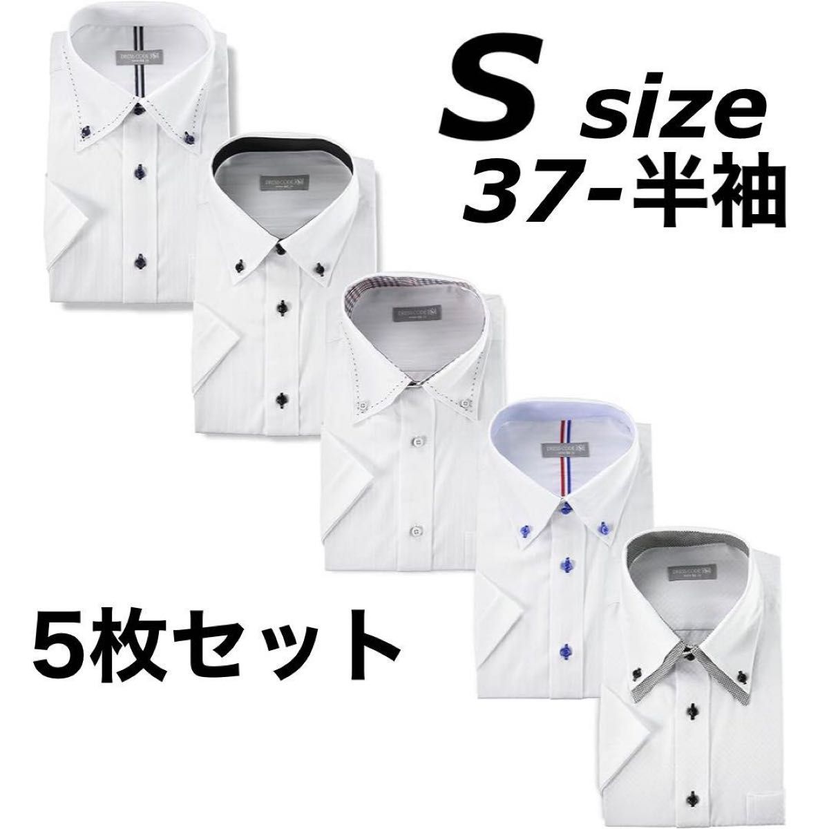 ワイシャツ Yシャツ　半袖 5枚セット　ビジネス　形態安定　クールビズ　メンズ