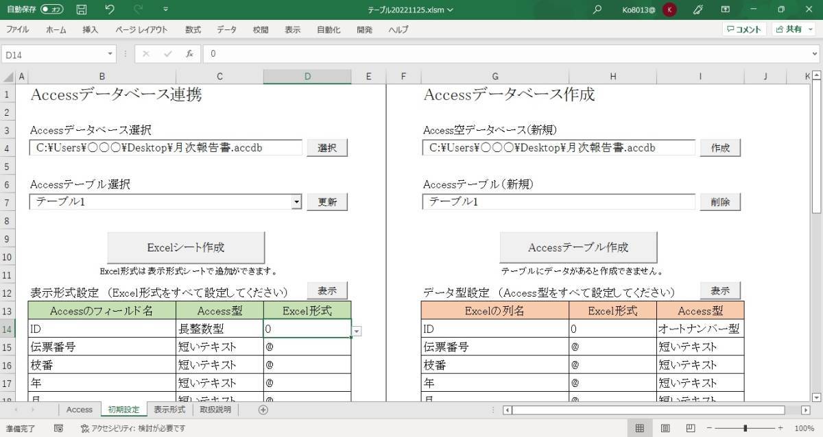 Access データベース連携 ソフトウェア ( Excel VBA )_画像1