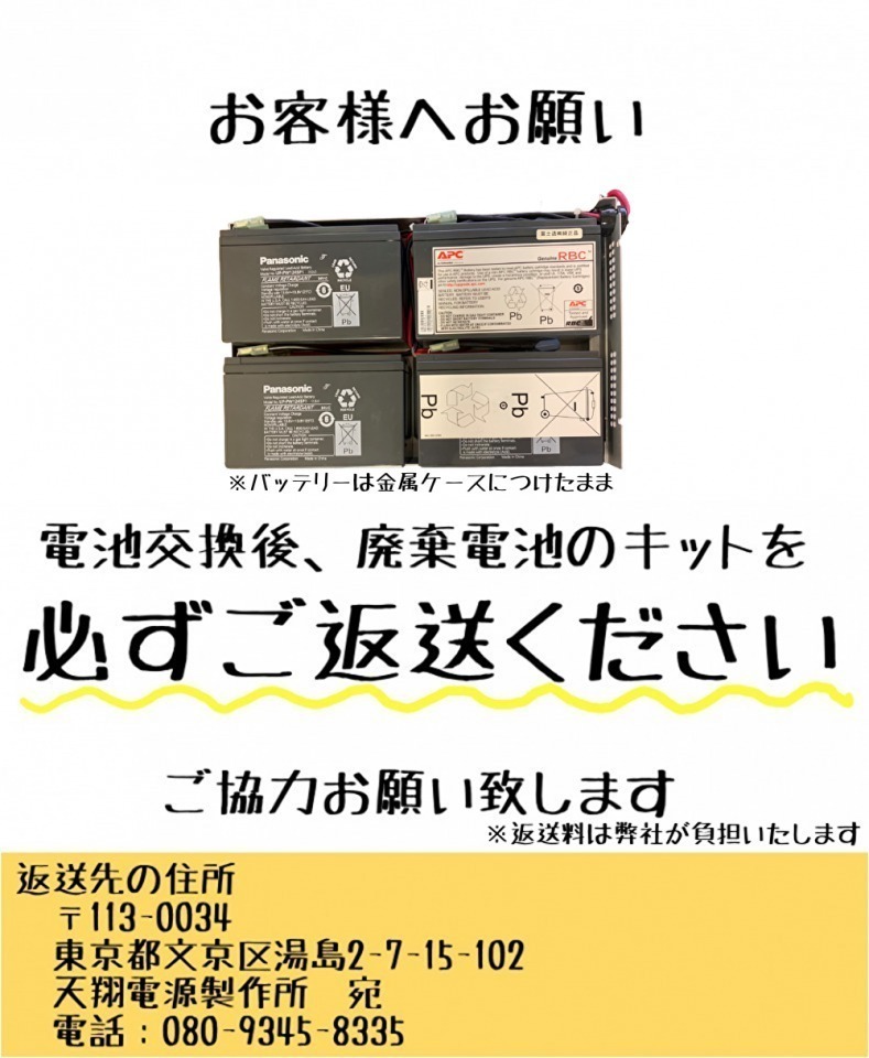 【12/22以降の注文は1/15発送予定】新品 RBC24J : SU1400RMJ 2U / SUA1500RMJ 2UB交換用バッテリーキット 互換品 国産電池使用 UPS_画像7