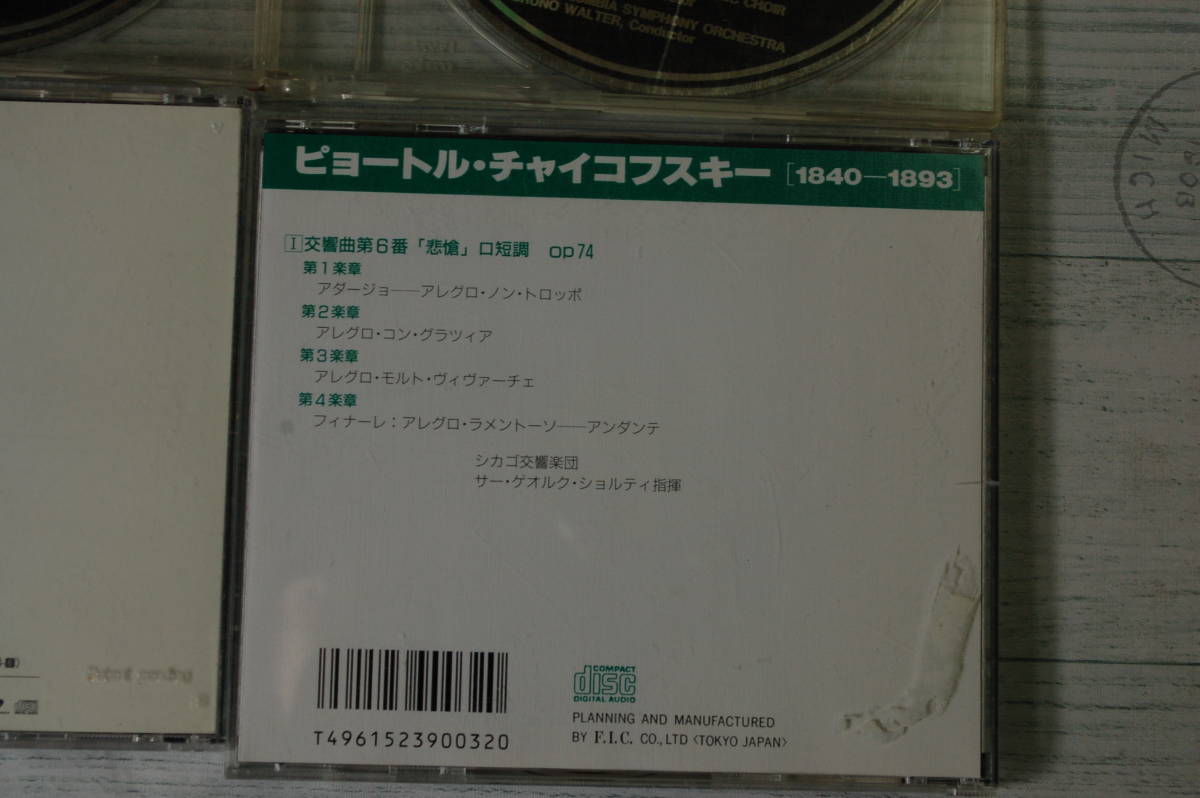 ブラームス：交響曲4番@C・クライバー&ウィーン・フィル/1番@セル/ベートーヴェン：9番@ワルター/運命/未完成/チャイコフスキー：悲愴/5CD_画像8