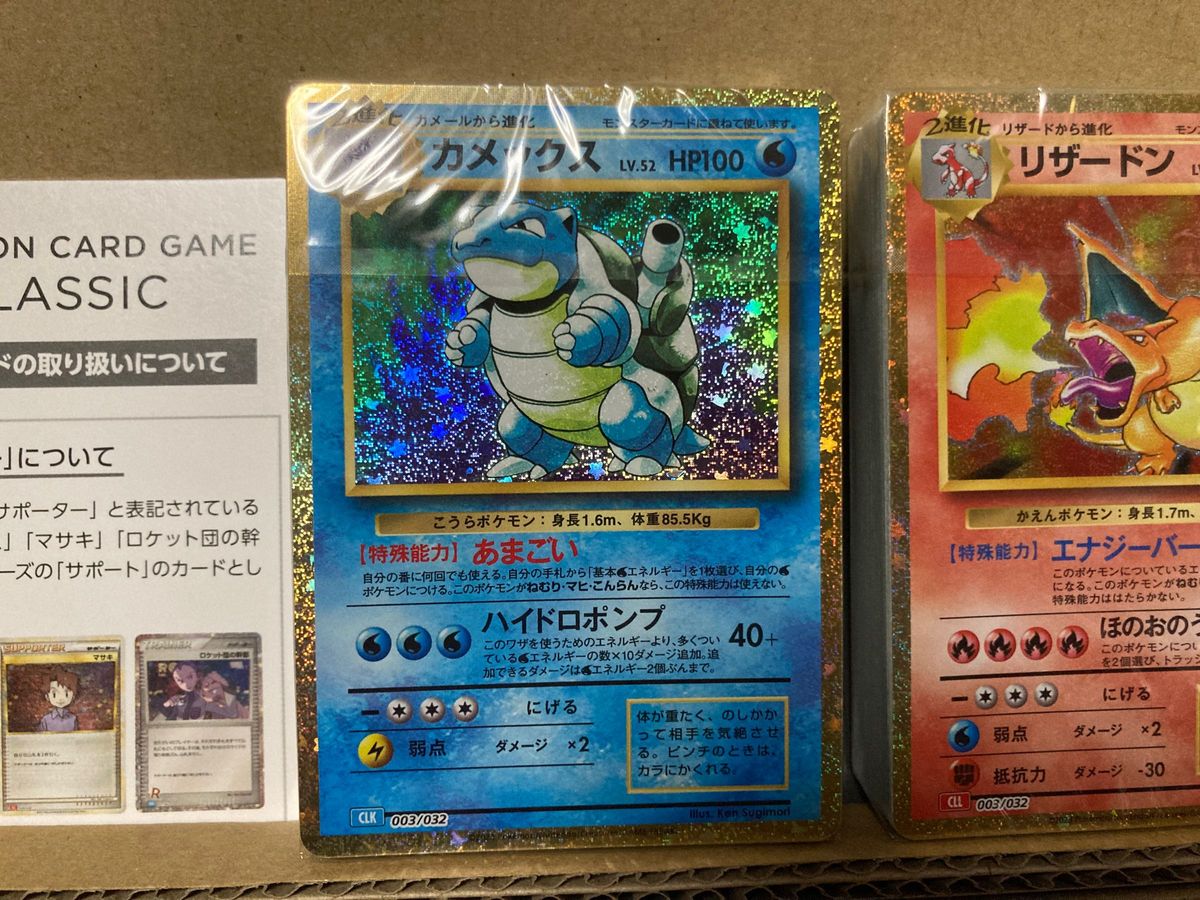 ポケモンカードゲーム classic リザードン カメックス ポケモンカードゲーム classic リザードン カメックス