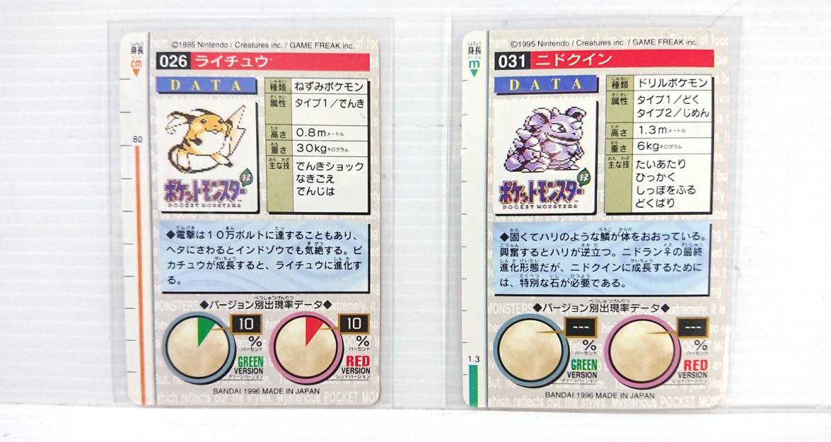 バンダイ　MONSTERS COLLECTION　ポケット モンスターカード 6枚　カードダス　ノーマルカード　20年以上前に購入品　ワンオーナー品_画像8